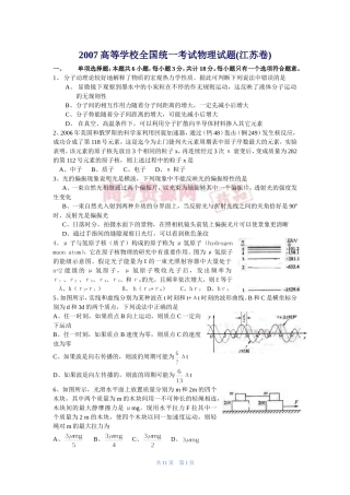 2007江苏高考题