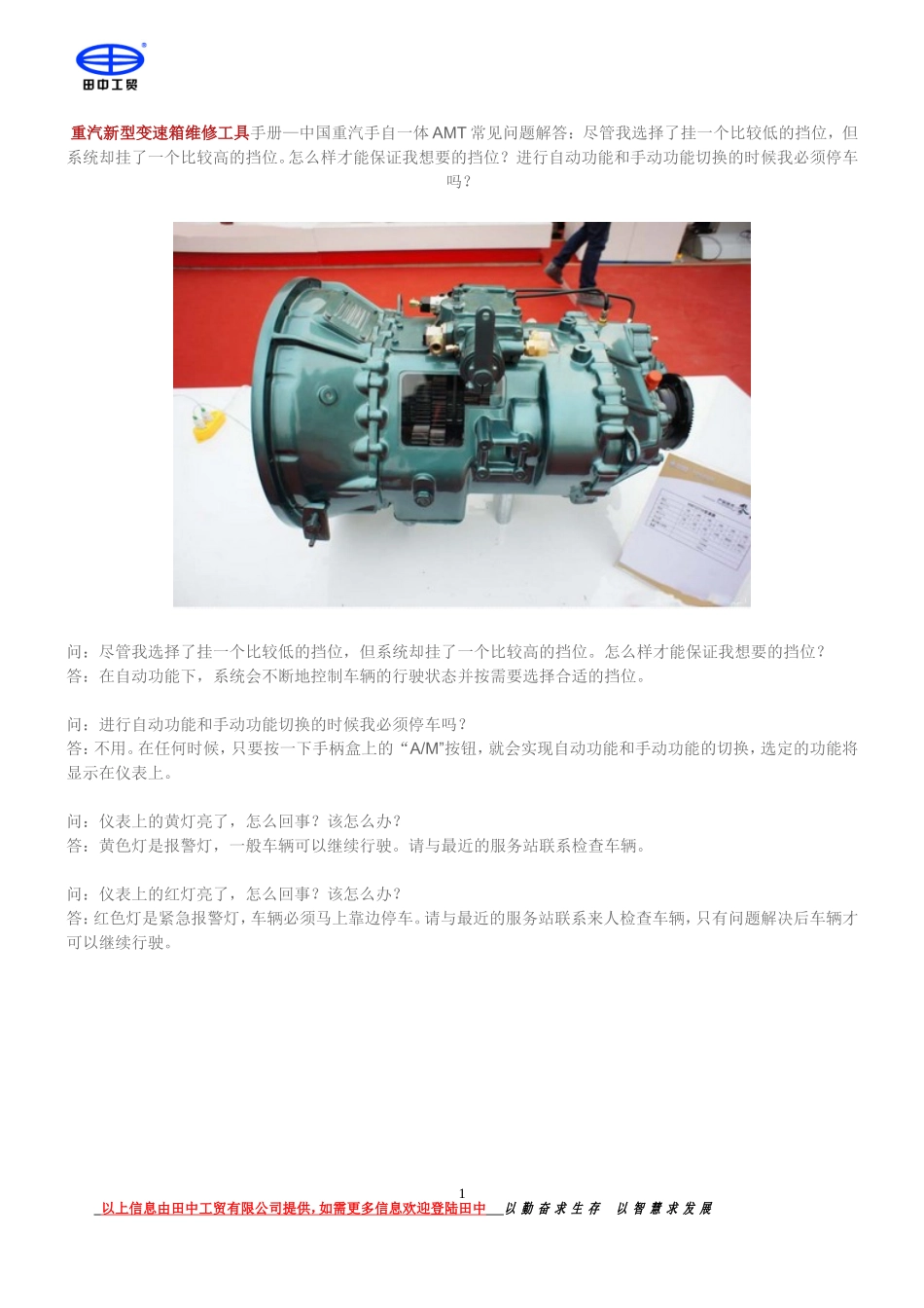 重汽新型变速箱维修工具手册—中国重汽手自一体AMT常见问题解答_第2页