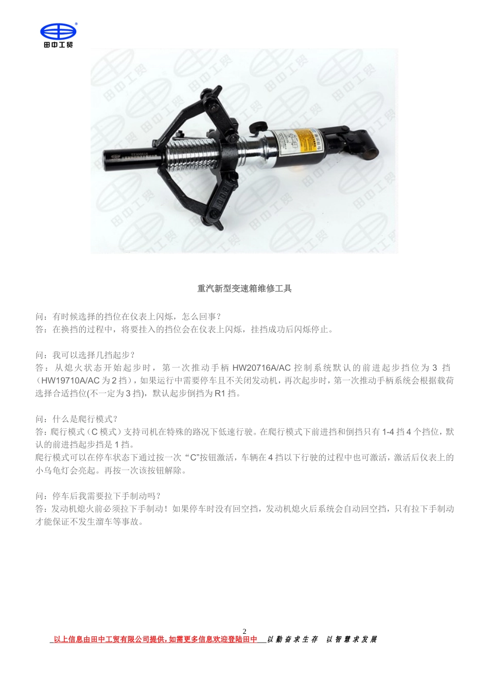 重汽新型变速箱维修工具手册—中国重汽手自一体AMT常见问题解答_第3页