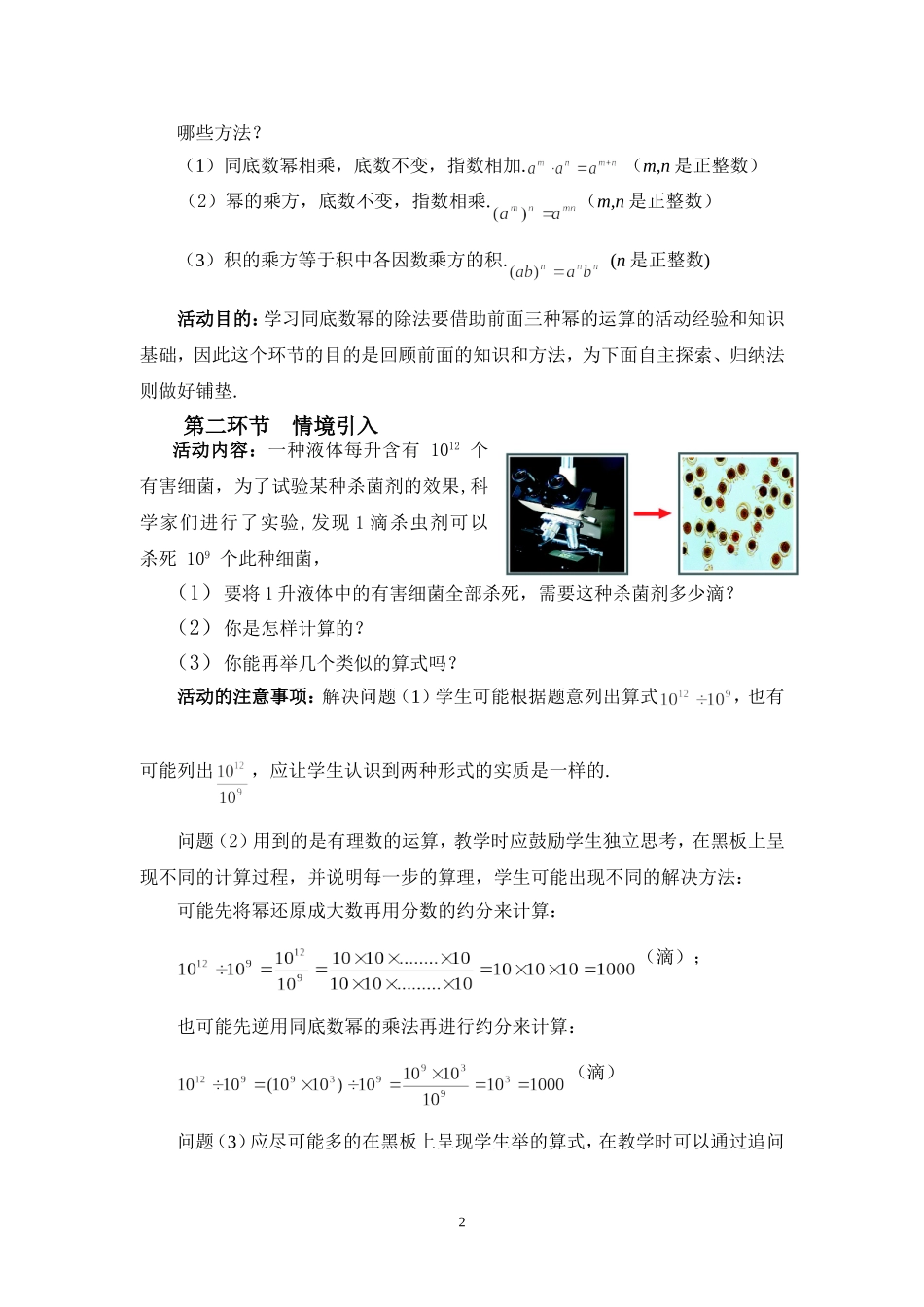 同底数幂的除法(1)_第2页