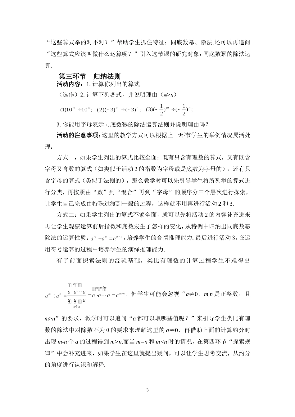 同底数幂的除法(1)_第3页
