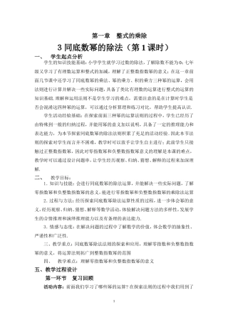 同底数幂的除法(1)