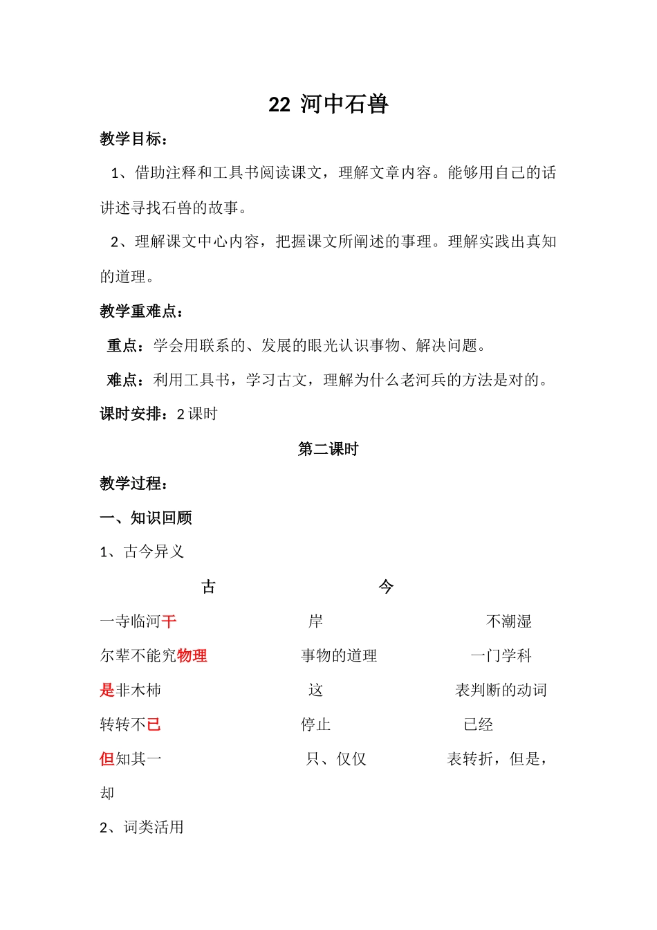 河中石兽教学设计-(2)_第1页