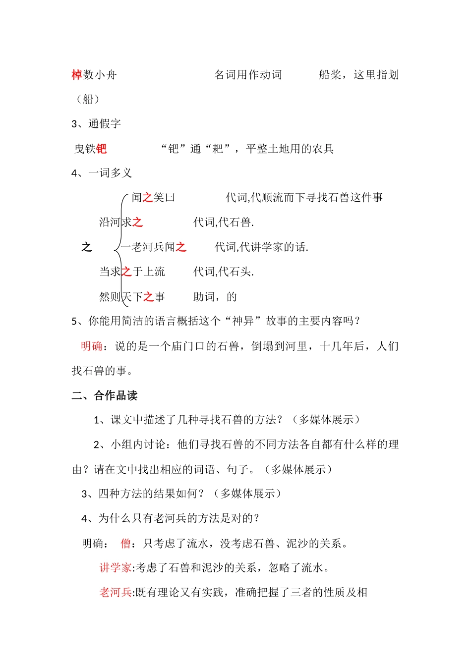 河中石兽教学设计-(2)_第2页