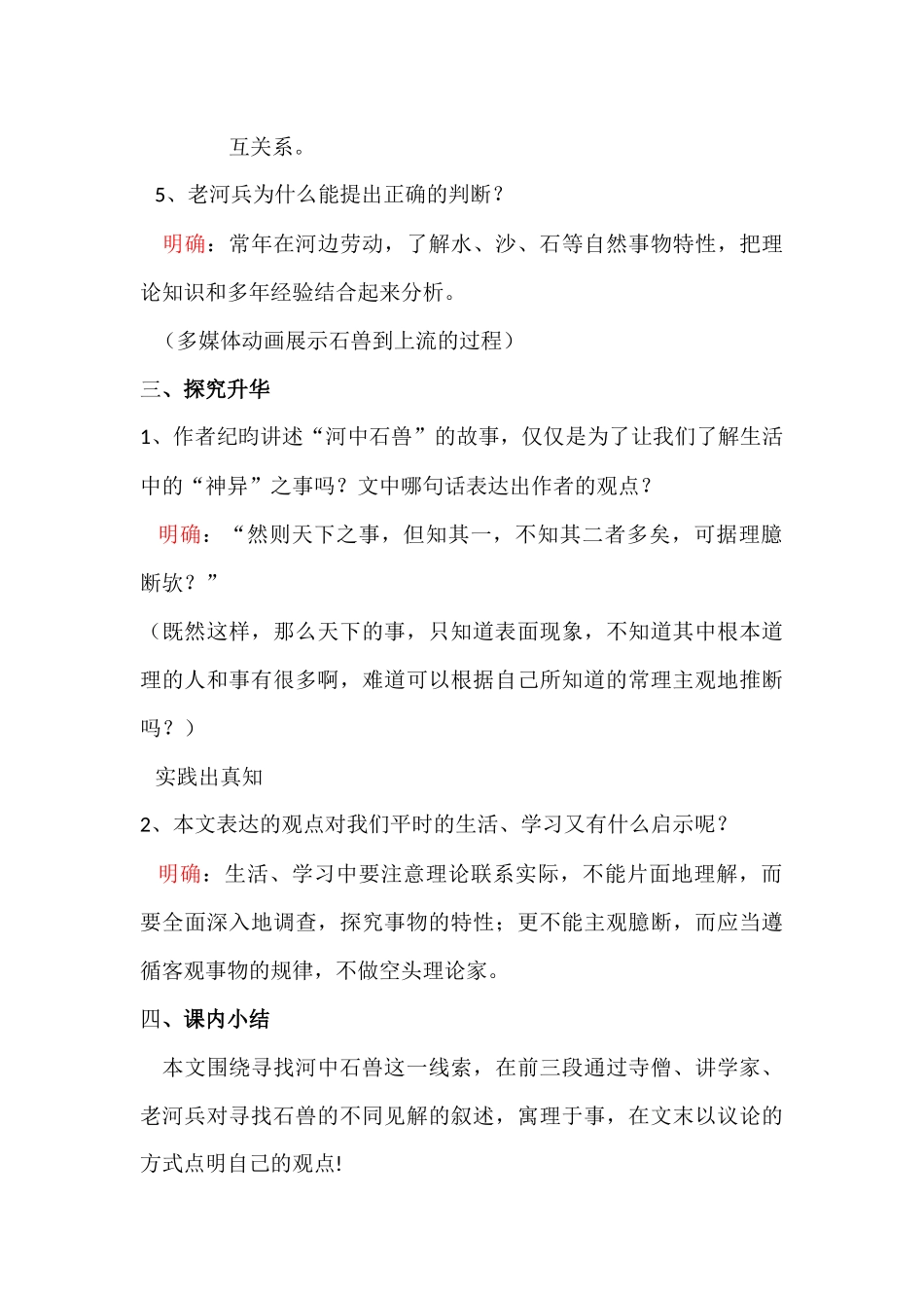 河中石兽教学设计-(2)_第3页
