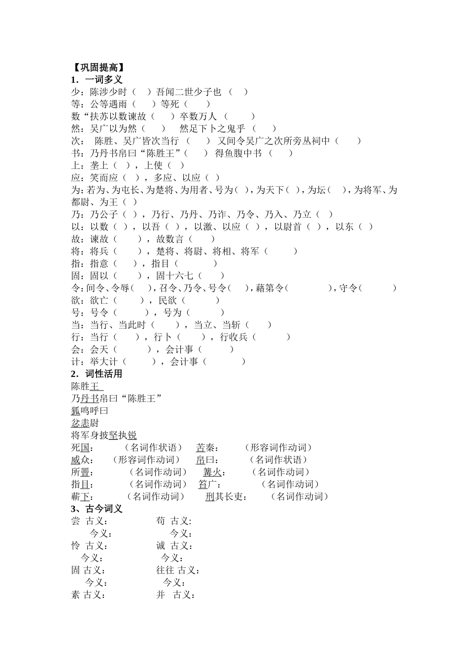 21《陈涉世家》导学案_第2页