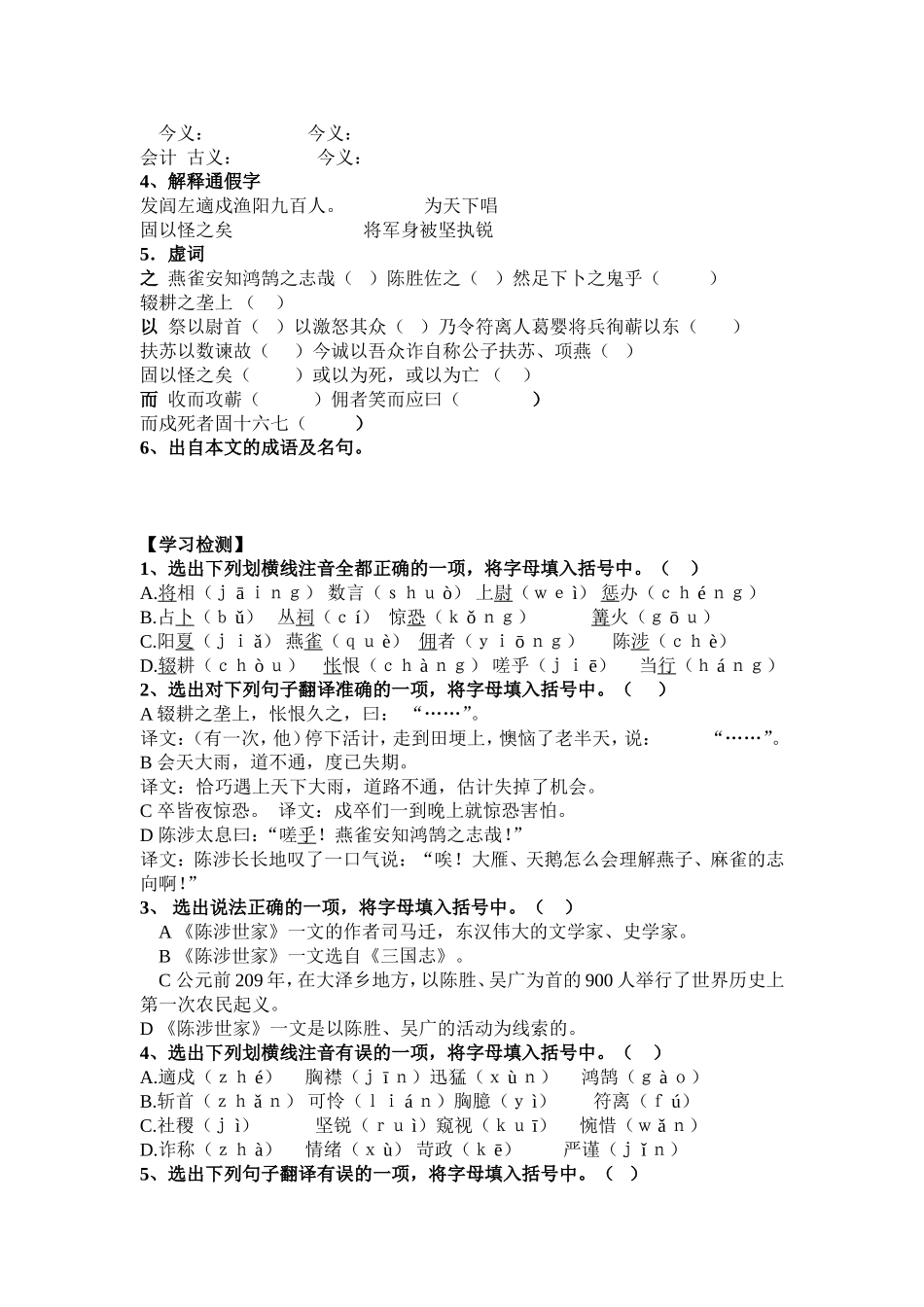 21《陈涉世家》导学案_第3页