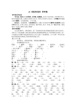 21《陈涉世家》导学案