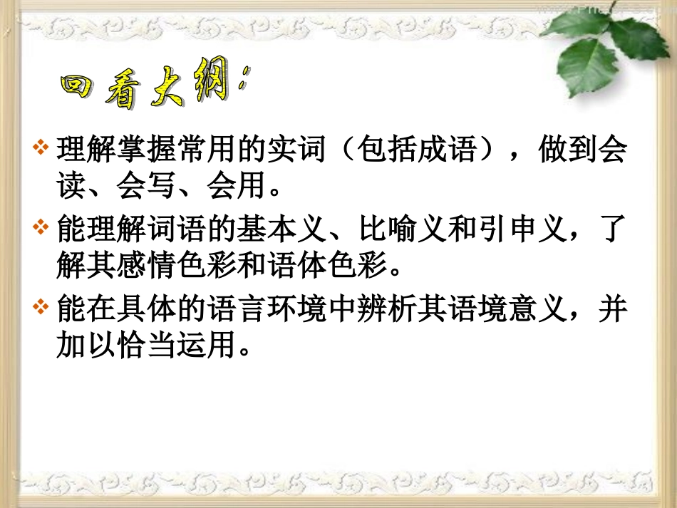 2011成语课件_第2页