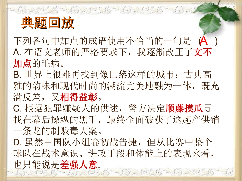 2011成语课件_第3页