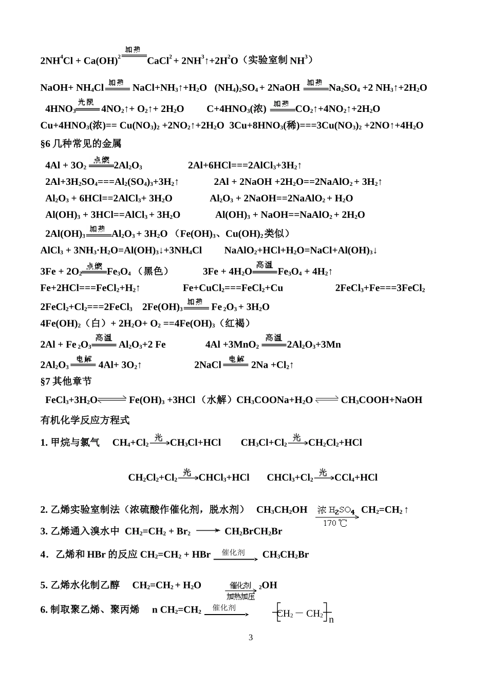 最新高中化学方程式汇编_第3页