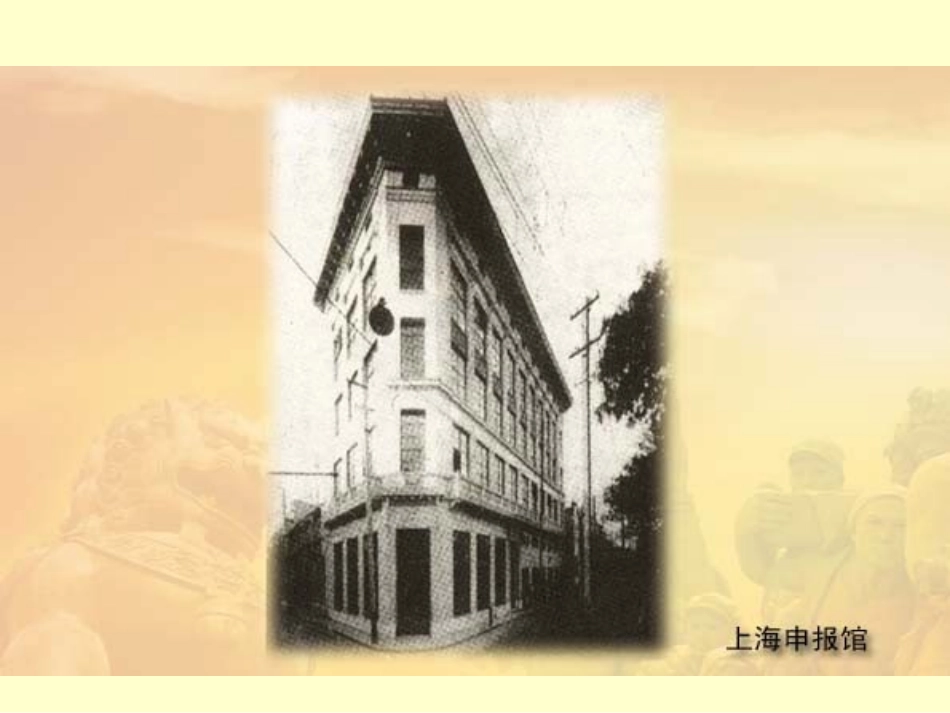 《大众传媒的兴盛》课件1(29张PPT)(华东师大八年级上)_第3页