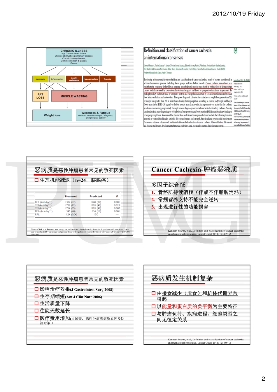 重度营养不良与耗竭_第2页