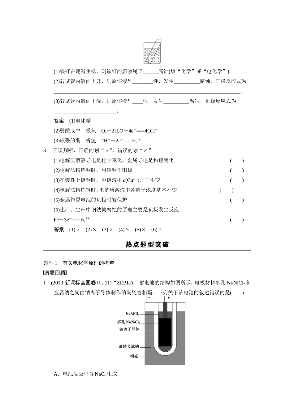 专题三电化学学案11_第2页