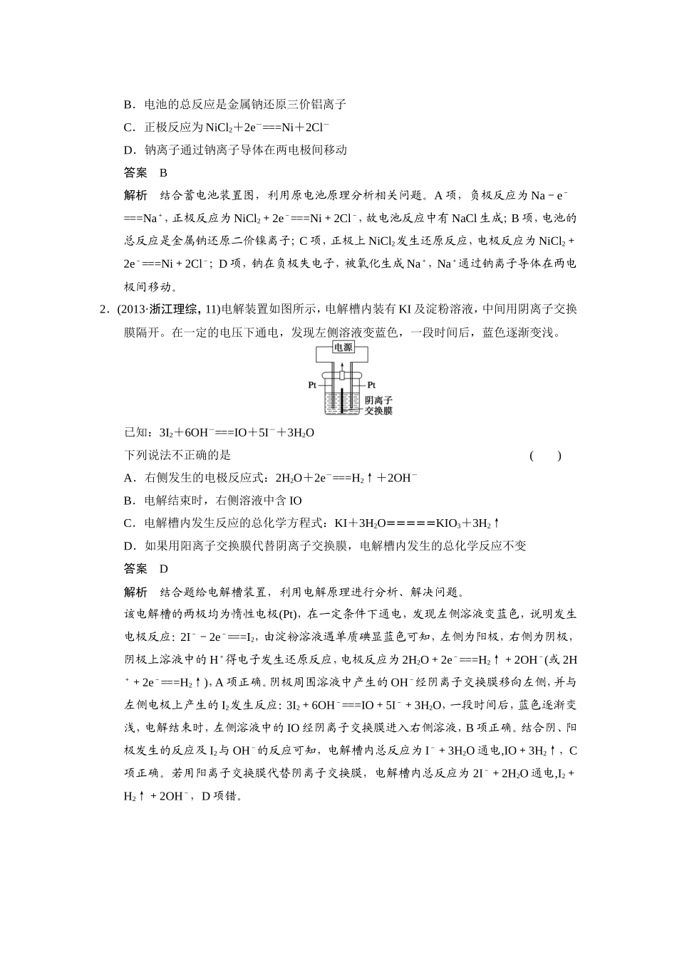 专题三电化学学案11_第3页