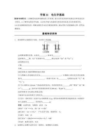 专题三电化学学案11