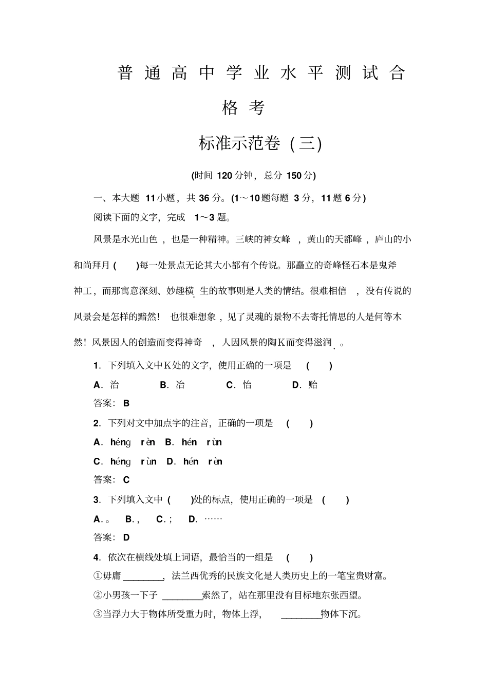 19-20广东学业水平合格考语文标准示范卷3_第1页