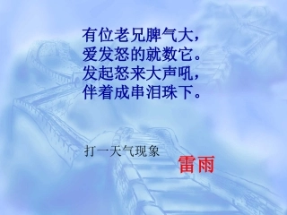 二年级语文下册《雷雨》PPT修改后
