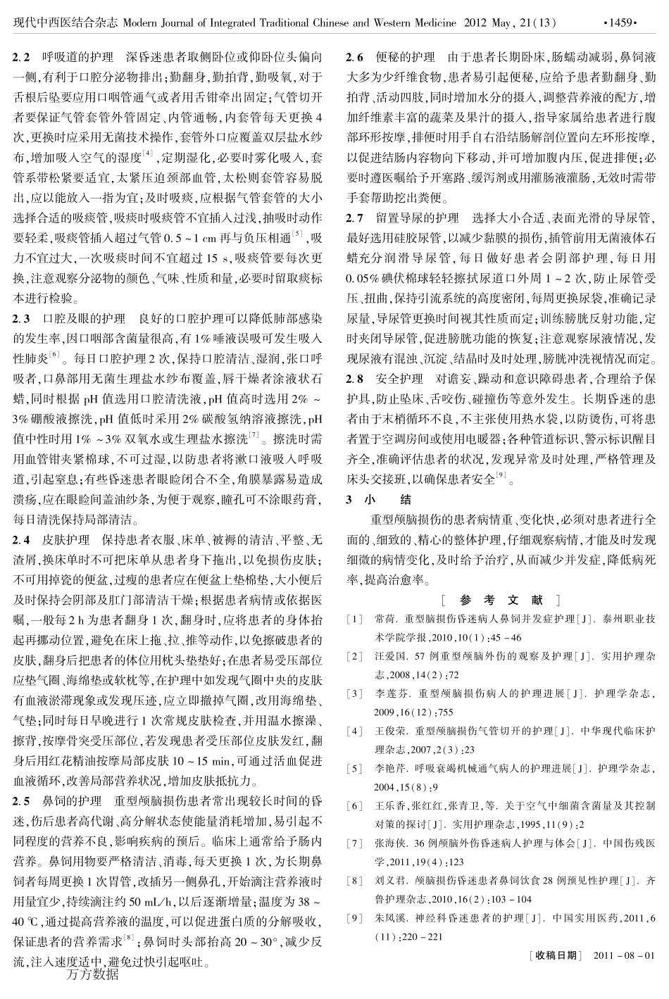 重型颅脑损伤昏迷患者的护理干预_第2页