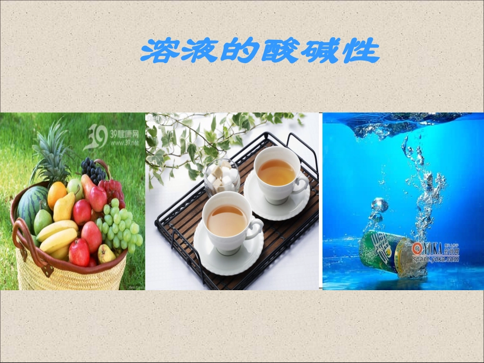 酸碱性use_第1页
