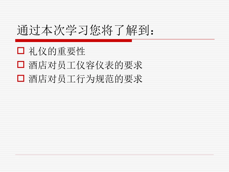 酒店服务礼仪_第2页