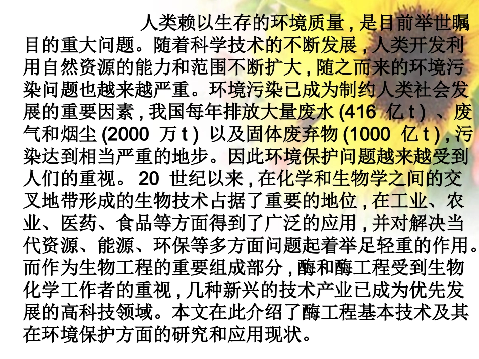 酶在环境保护中的应用_第3页