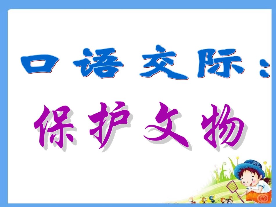 四年级上册语文园地五ppt_第2页