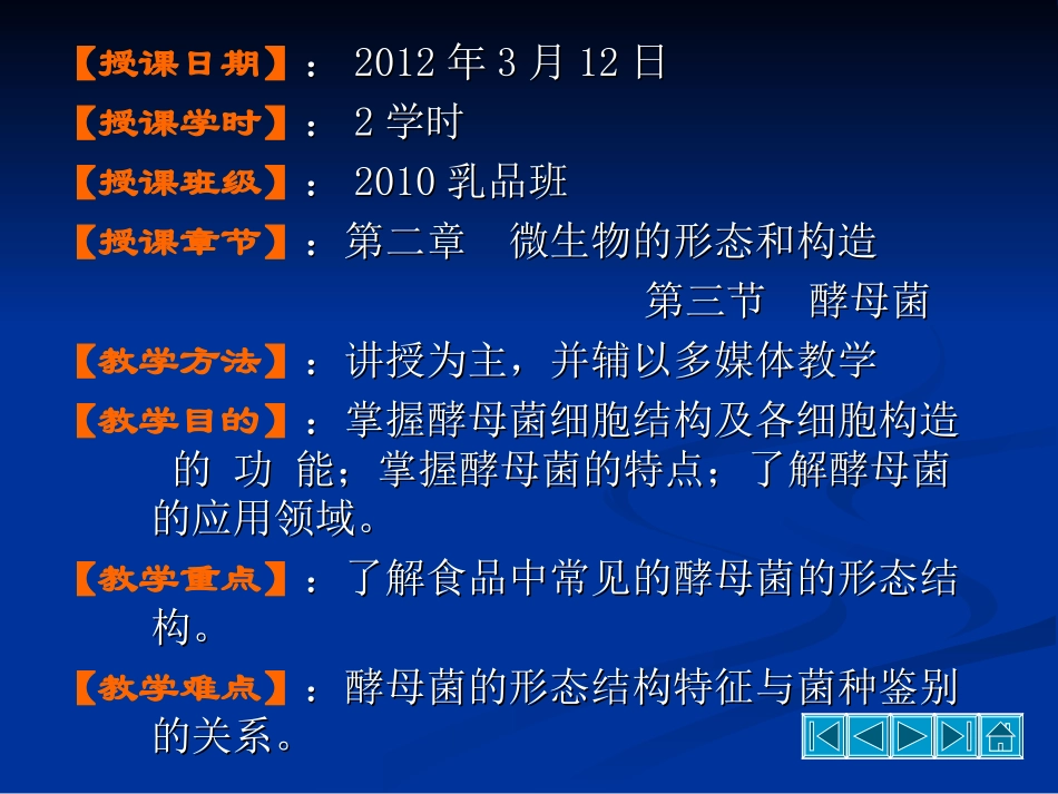 酵母菌的形态结构_第1页