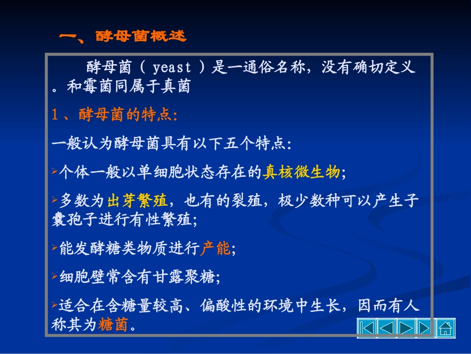 酵母菌的形态结构_第3页