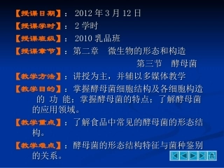 酵母菌的形态结构