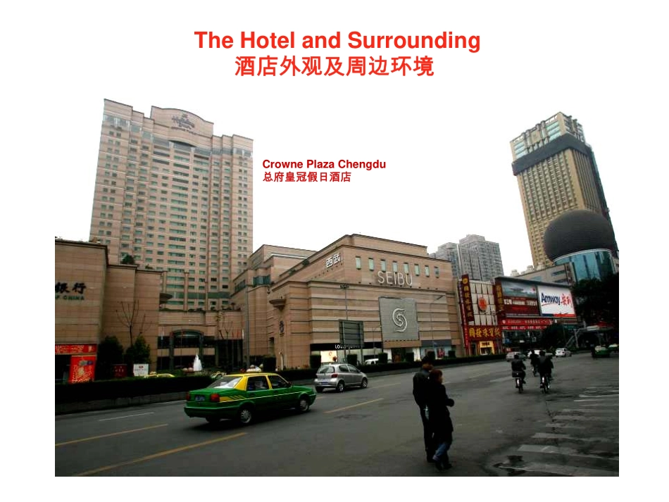 酒店外观及周边环境_第2页