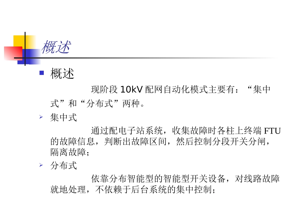 配电网典型方案介绍_第3页