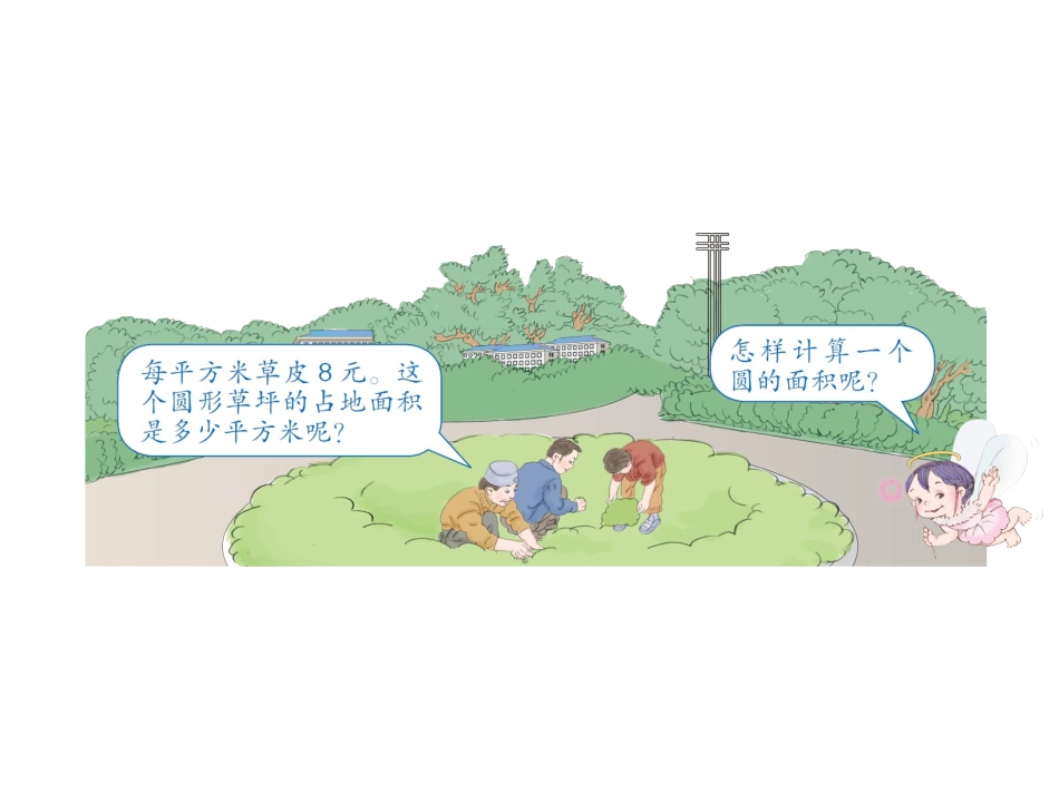 圆的面积PPT_第2页