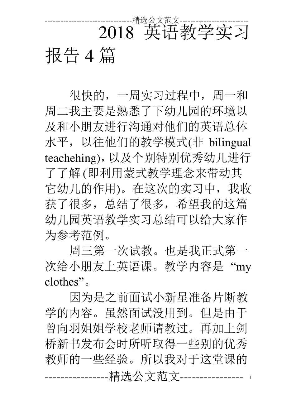 18英语教学实习报告4篇_第1页