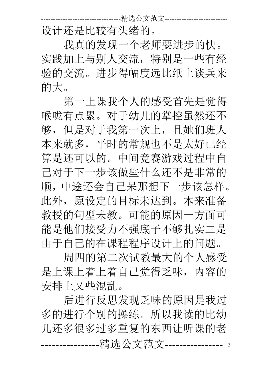 18英语教学实习报告4篇_第2页