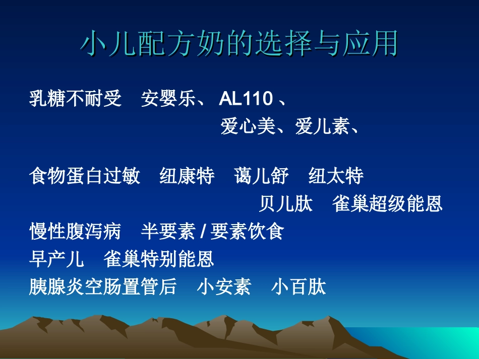 配方奶粉的选择_第1页