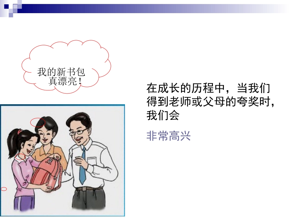 丰富多样的情绪-461696_第1页