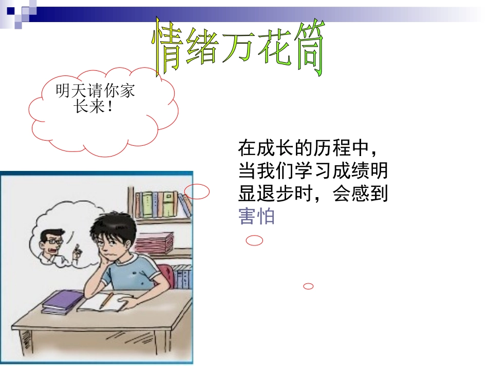 丰富多样的情绪-461696_第2页