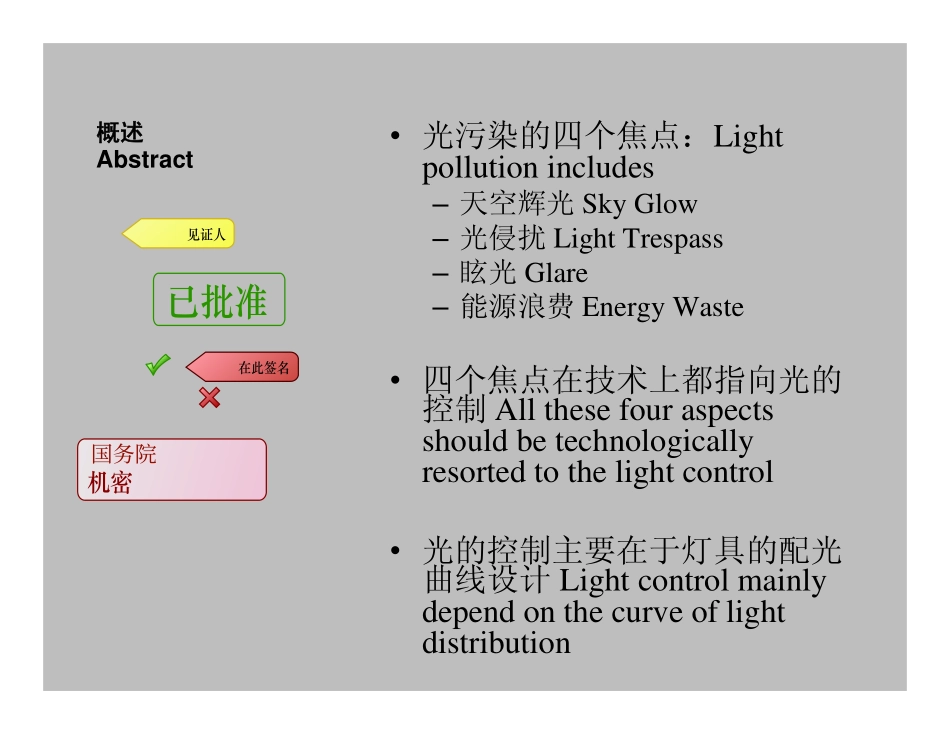 配光曲线对光污染之影响+的量化分析_第2页