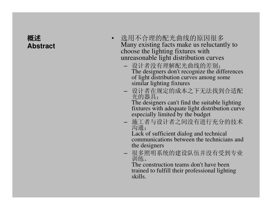 配光曲线对光污染之影响+的量化分析_第3页