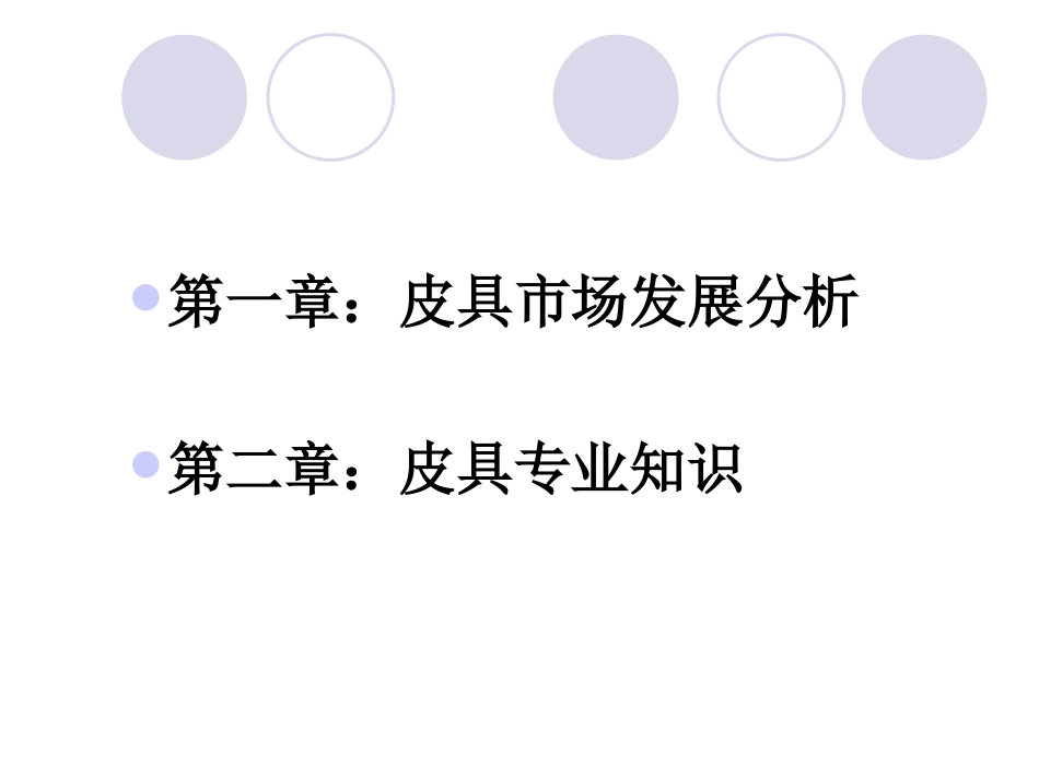 都宝路皮具专业知识(正确)_第2页