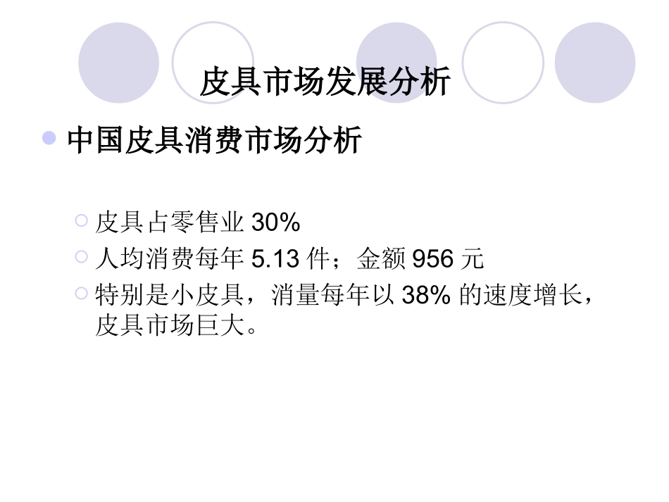 都宝路皮具专业知识(正确)_第3页
