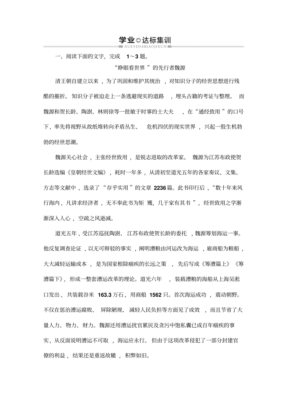 19-20广东学业水平合格考语文练习题：第3部分专题4学业达标集训_第1页