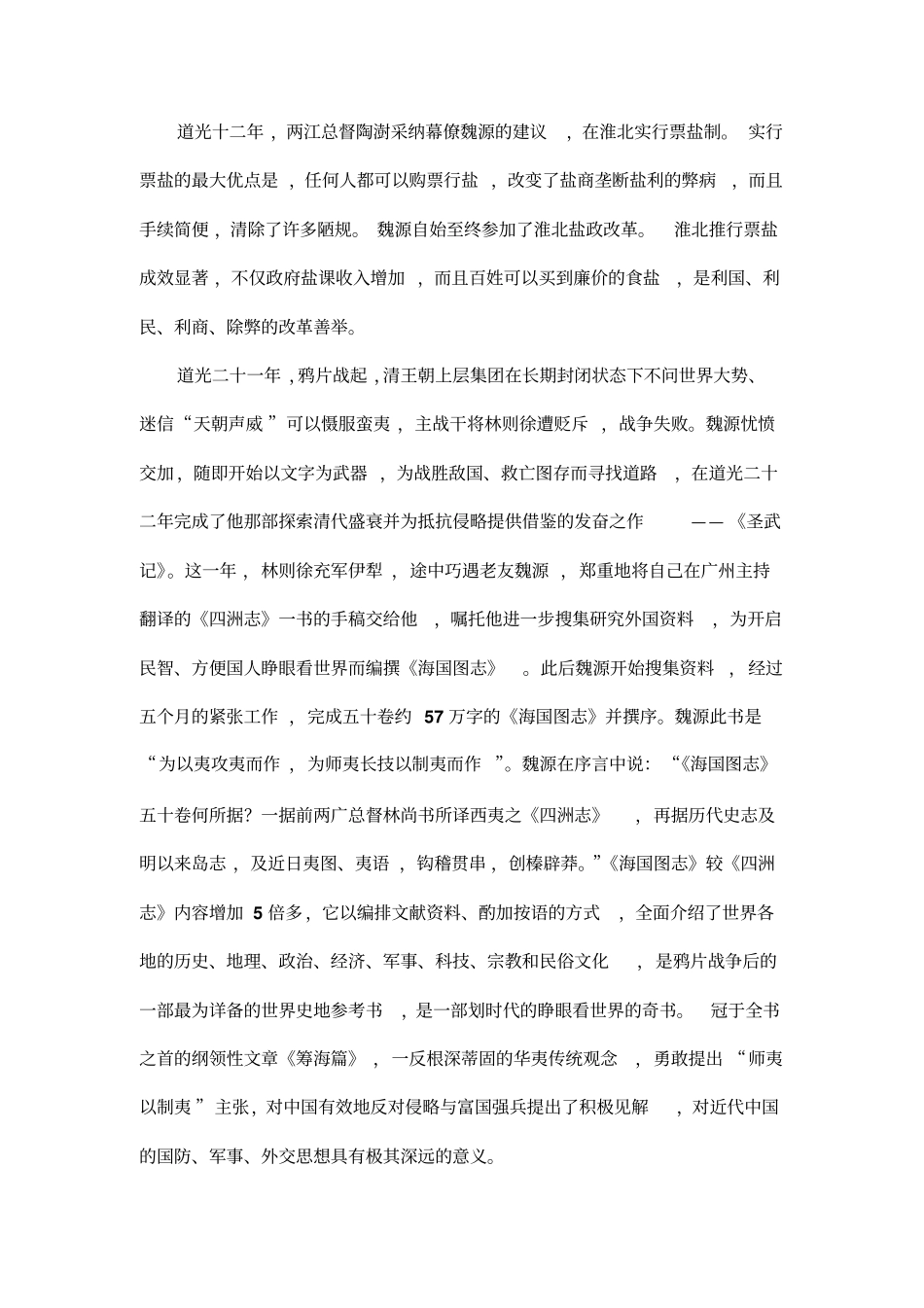 19-20广东学业水平合格考语文练习题：第3部分专题4学业达标集训_第2页
