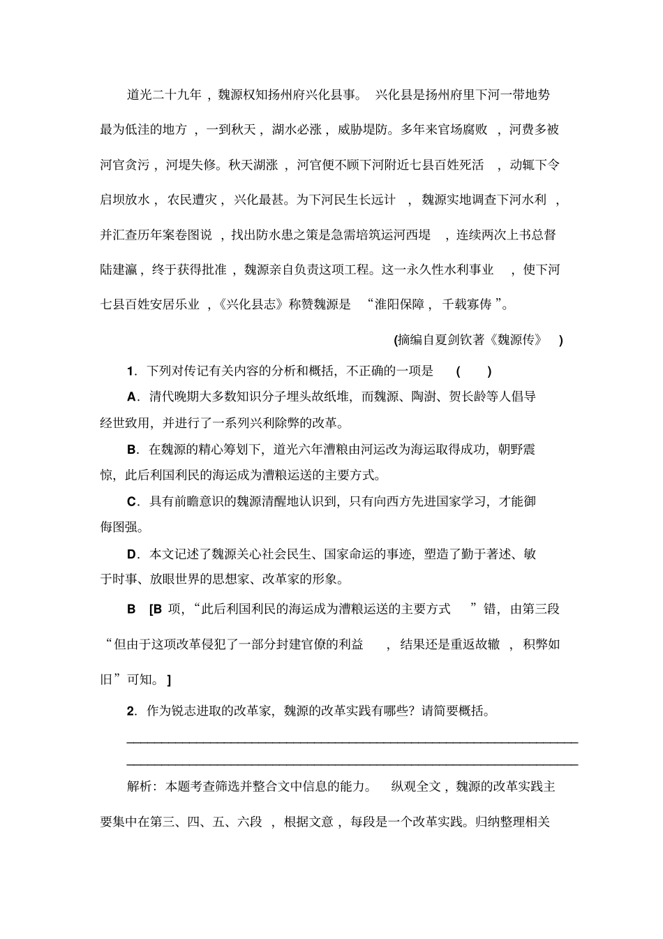 19-20广东学业水平合格考语文练习题：第3部分专题4学业达标集训_第3页