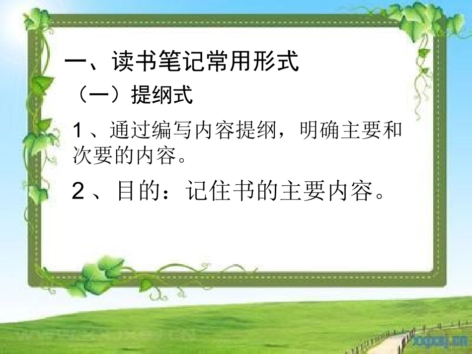 读书笔记与周记_第1页