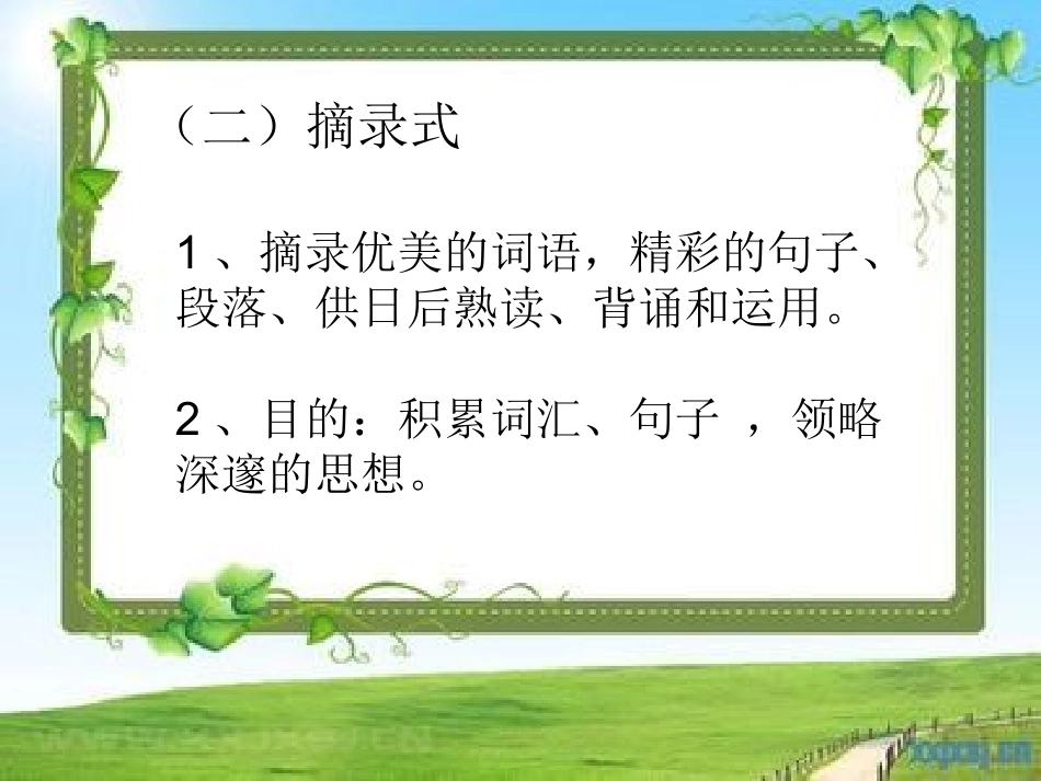 读书笔记与周记_第2页