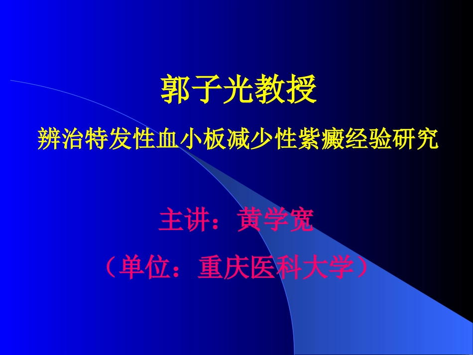 郭子光经验讲座稿1_第1页