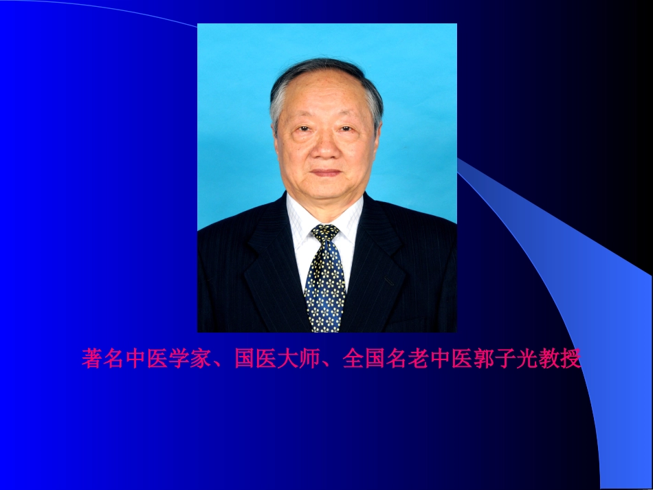 郭子光经验讲座稿1_第2页