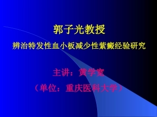 郭子光经验讲座稿1